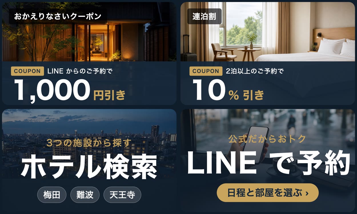 ホテルのリッチメニュー