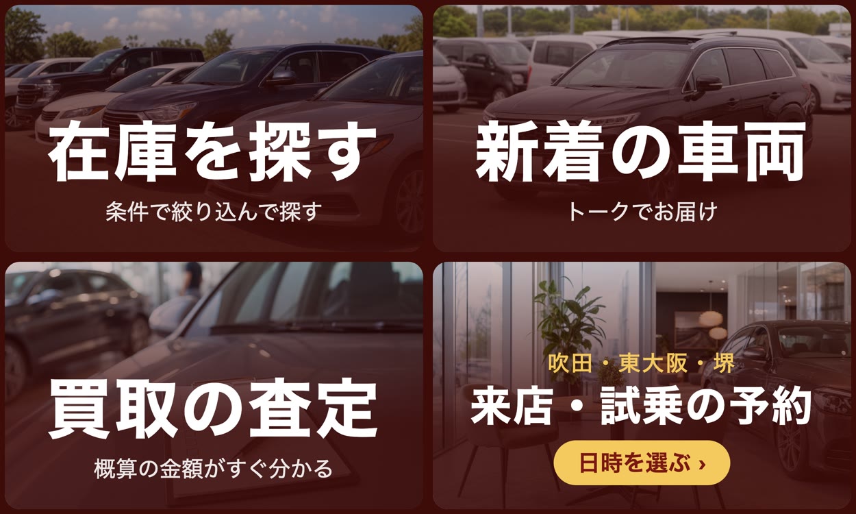 中古車販売店のリッチメニュー