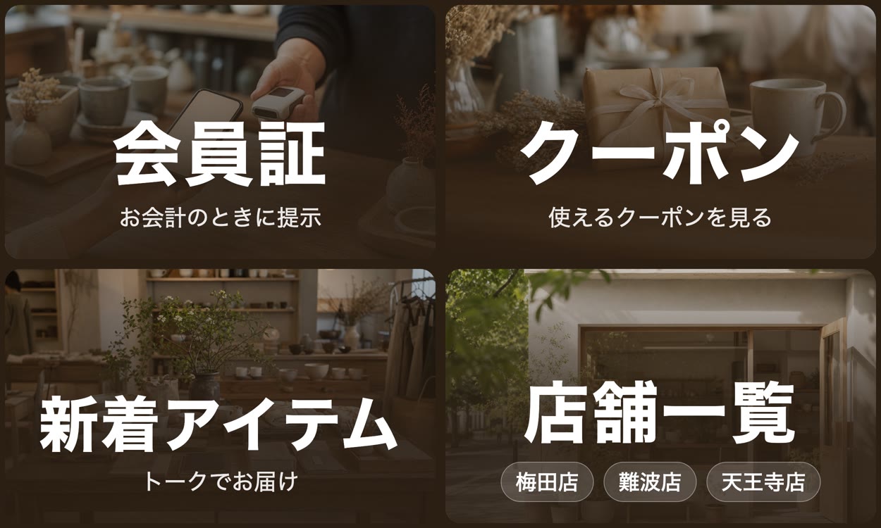 小売店のリッチメニュー