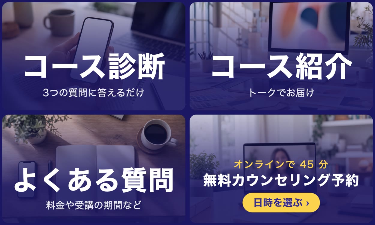 スクールのリッチメニュー