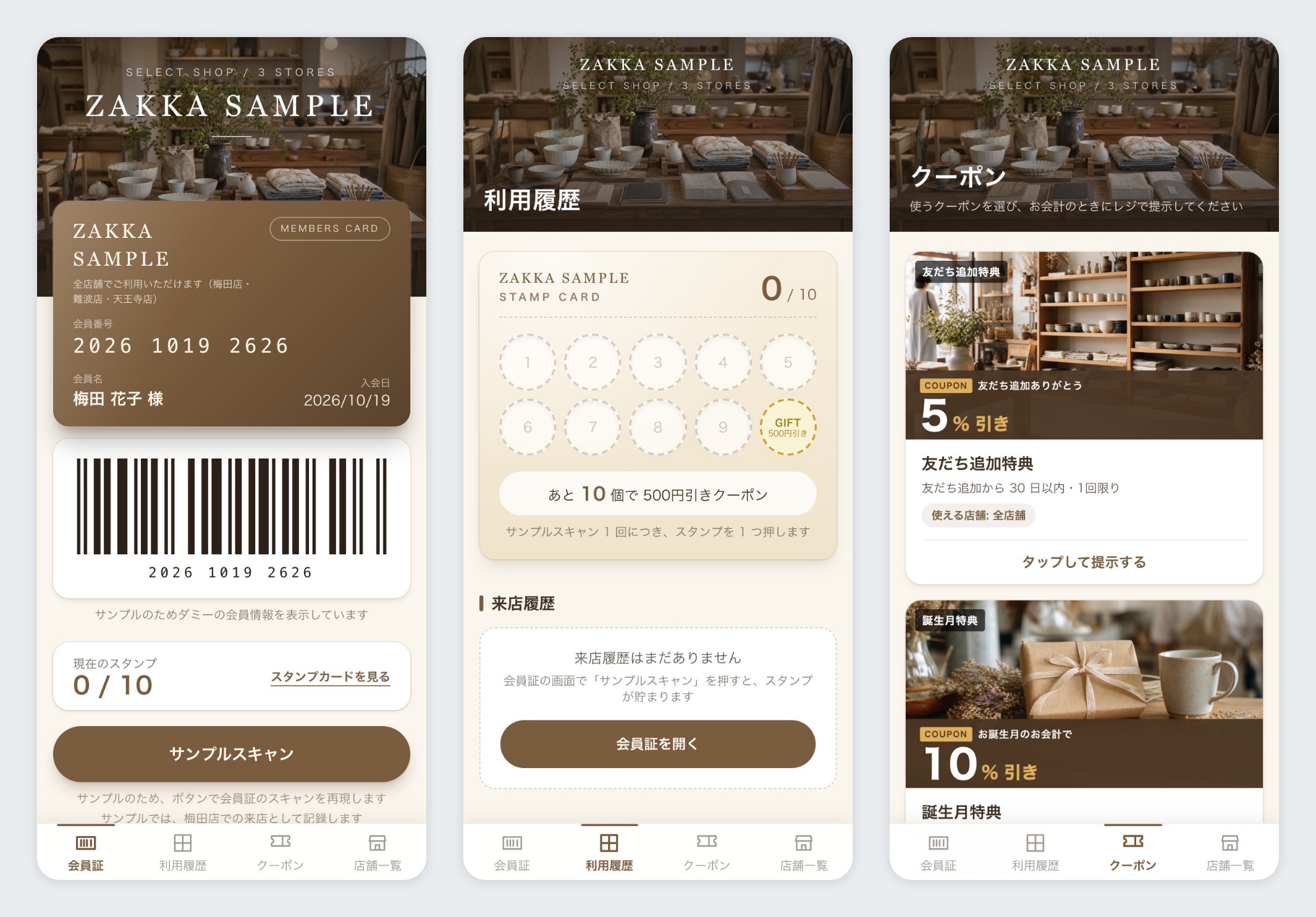 会員証・利用履歴・クーポンの画面